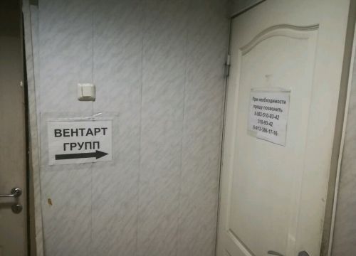 +79133861716 звонок из Вентарт групп