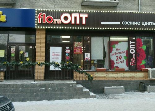 +79133920323 звонок из FLOra Опт