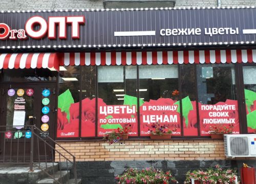 +79133920323 звонок из FLOra Опт