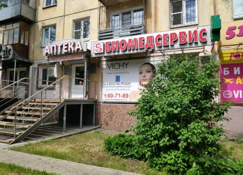 +79135263996 звонок из Биомедсервис