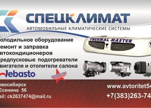 +79137011015 звонок из Спецклимат