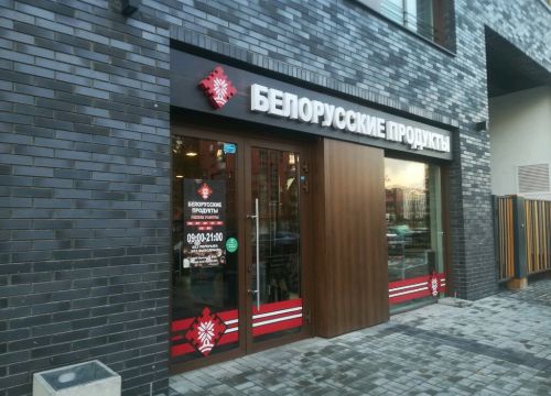 +79137175809 звонок из Белорусские продукты