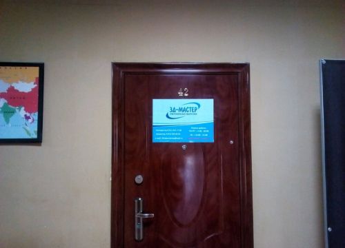 +79139230305 звонок из 3Д-Мастер