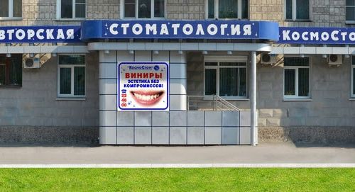 +79139653355 звонок из КосмоСтом