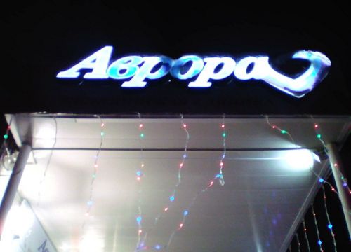 +79141010131 звонок из Аврора