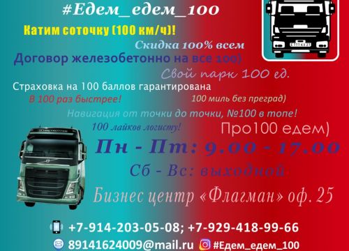 +79142030508 звонок из Едем_Едем_100