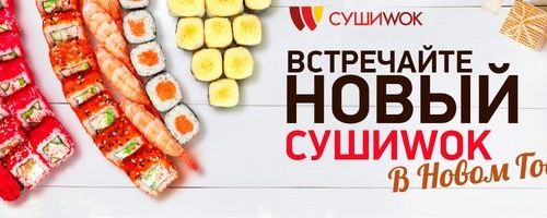 +79146006116 звонок из Суши Wok