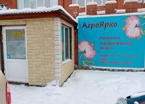 +79149226270 звонок из Агро-Ярко