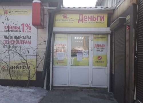 +79149313762 звонок из Центрофинанс