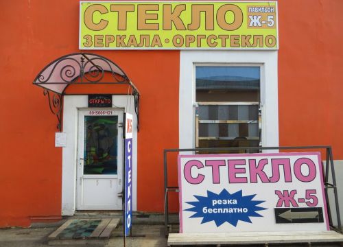 +79150061121 звонок из Стекло-резка
