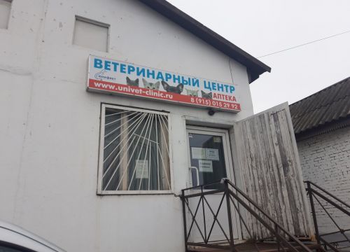 +79150152992 звонок из Юнивет