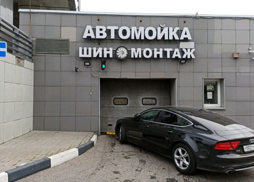+79150330209 звонок из Автомойка