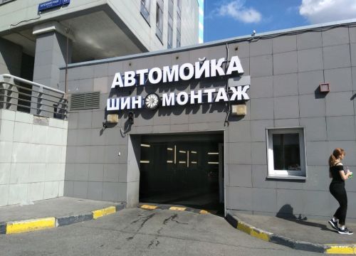 +79150330209 звонок из Автомойка