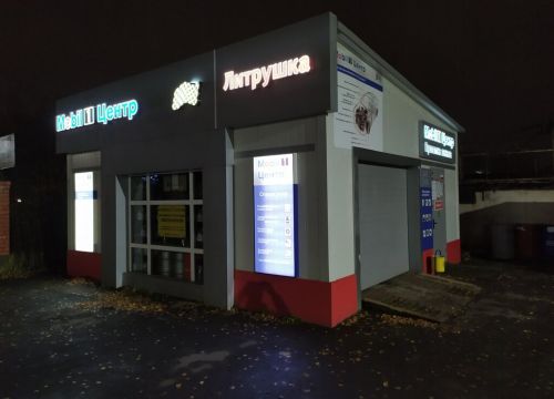 +79150494111 звонок из Mobil1 центр Литрушка