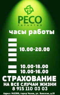 +79151100303 звонок из РЕСО-Гарантия
