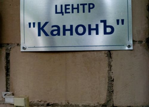 +79151341575 звонок из Канон