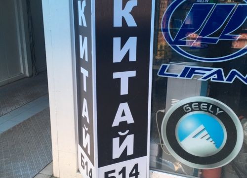 +79151451256 звонок из ПандаАвто