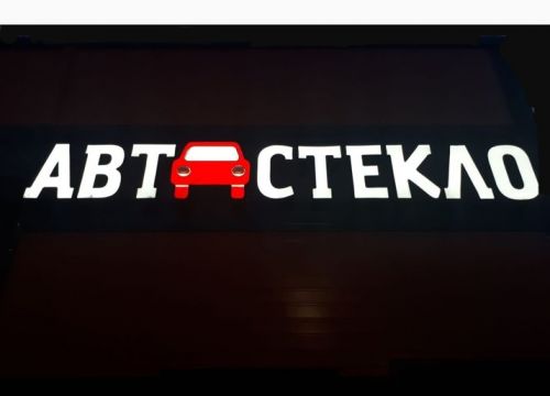 +79151610705 звонок из Автостекло