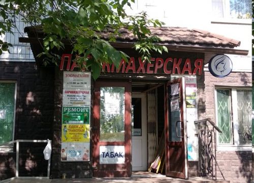 +79151670219 звонок из Зоомагазин