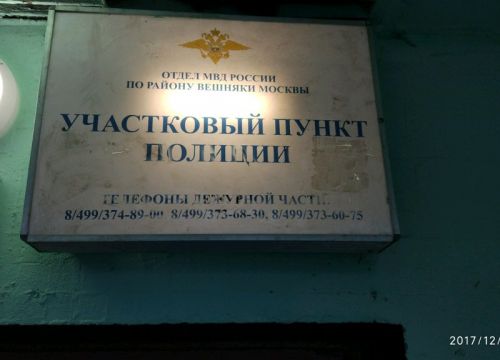 +79151751225 звонок из Участковый пункт полиции