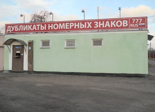 +79152021258 звонок из Дубликаты государственных регистрационных знаков