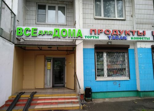 +79152030548 звонок из Продукты