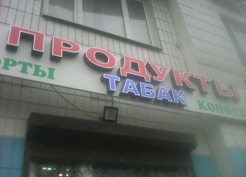 +79152030548 звонок из Продукты