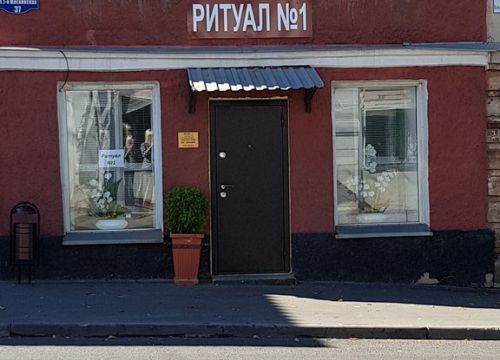 +79152241131 звонок из Ритуал № 1