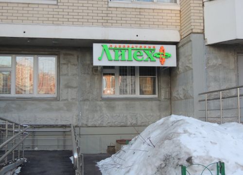 +79152392130 звонок из Лаборатория Литех