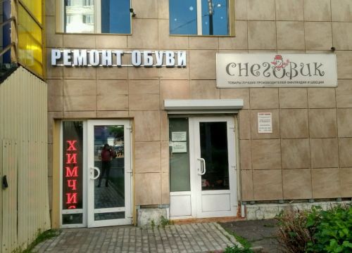 +79153170081 звонок из Ремонт обуви и ателье, ремонт сумок и кожаных изделия