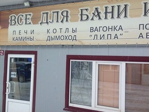 +79153450100 звонок из Всё для бани и сауны