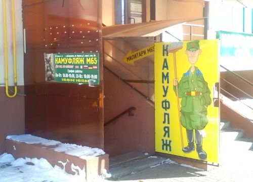 +79154052467 звонок из Камуфляж М65