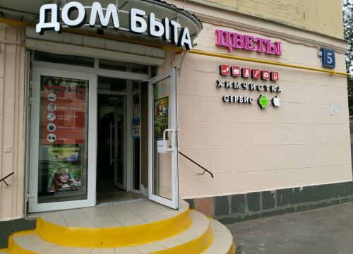 +79154100200 звонок из Дом Быта