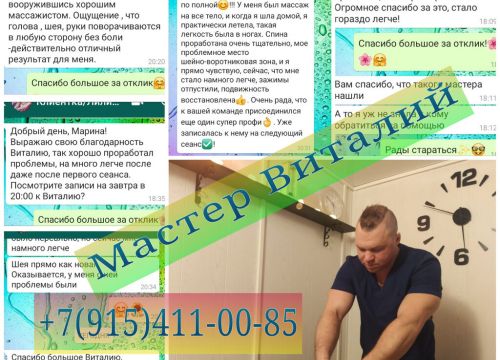+79154110085 звонок из Студия массажа и загара