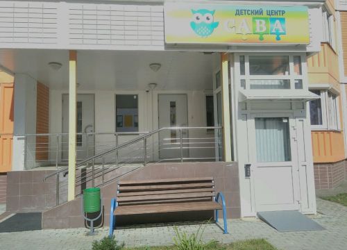 +79154122858 звонок из Детский развивающий центр Сава