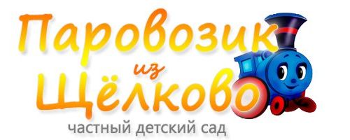 +79154222291 звонок из Паровозик