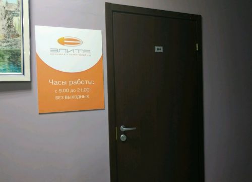 +79154403808 звонок из Элита