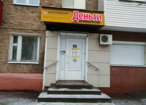 +79155200741 звонок из Центрофинанс