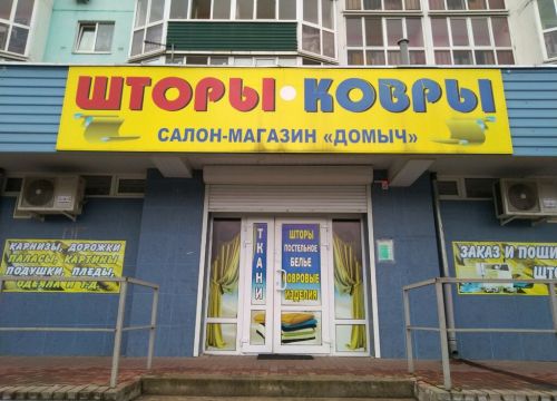 +79155355956 звонок из Домыч