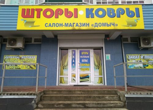 +79155355956 звонок из Домыч
