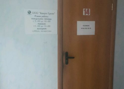 +79155653535 звонок из Кварта Групп