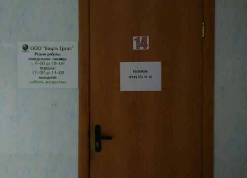 +79155653535 звонок из Кварта Групп