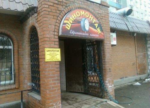 +79155922643 звонок из Шиномонтажная мастерская