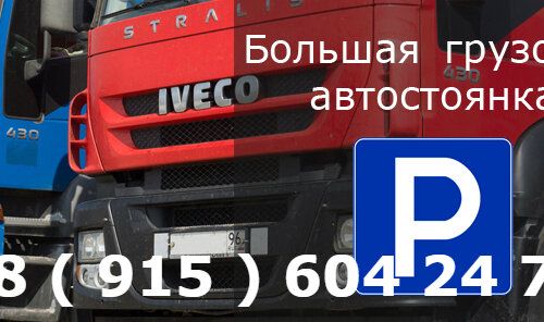 +79156042474 звонок из Автостоянка для Дальнобойщиков