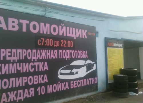 +79156082222 звонок из Автомойщик