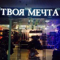 +79156718238 звонок из Твоя мечта