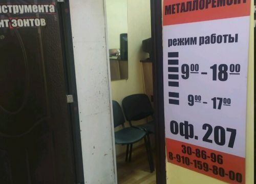+79156825000 звонок из Металлоремонт