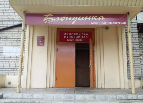 +79157781492 звонок из Блондинка