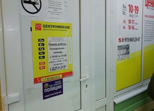 +79158452347 звонок из Центрофинанс