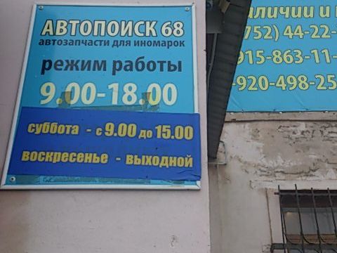 +79158631111 звонок из Автопоиск 68